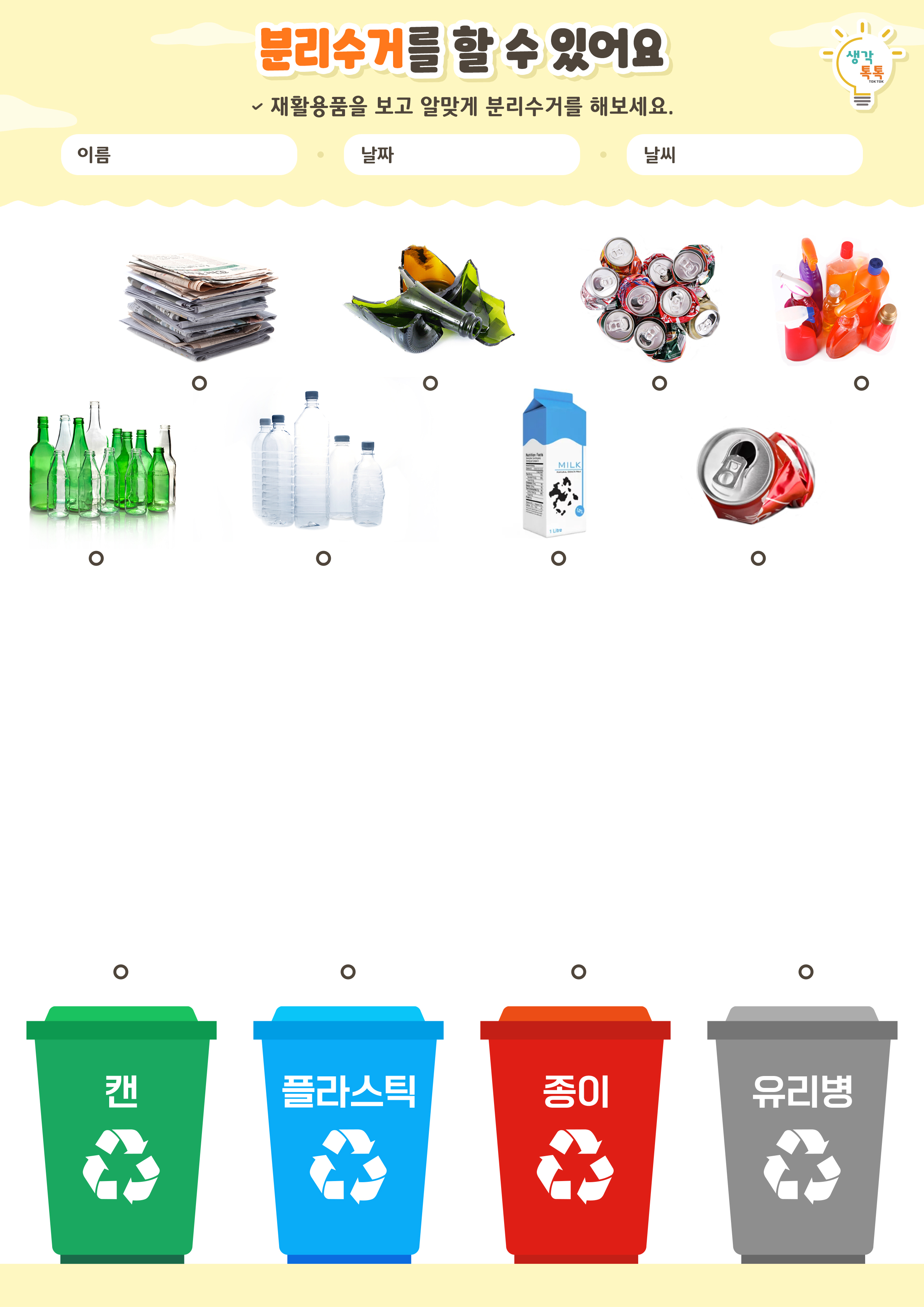 나의 가족 소개하기 활동지